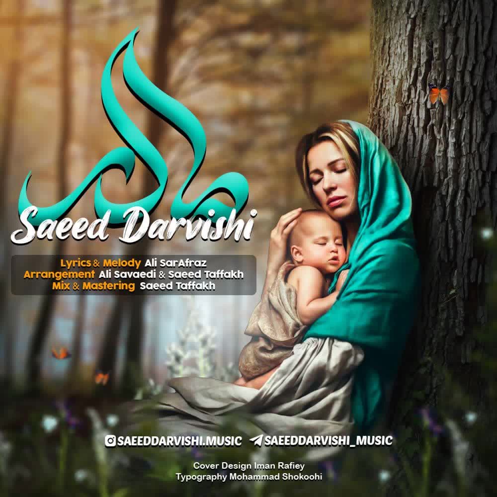 دانلود آهنگ مادر سعید درویشی ,  Saeed Darvishi – Madar