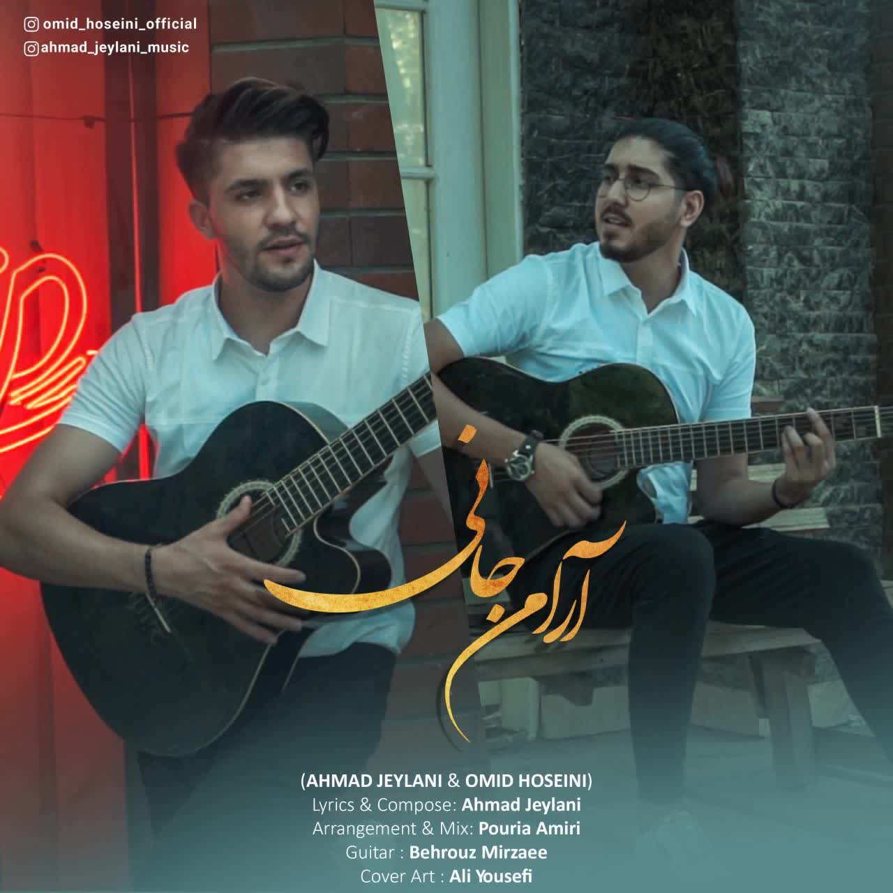 Ahmad Jeylani & Omid Hoseini – Aram Jani | آهنگ آرام جانی از احمد جیلانی و امید حسینی