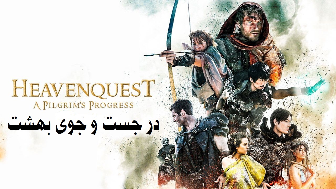 فیلم در جستجوی بهشت دوبله فارسی (Heavenquest: A Pilgrim’s Progress 2020)