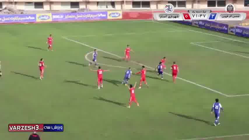 مسابقه فوتبال شمس آدر قزوین 3 - شهرداری آستارا 1