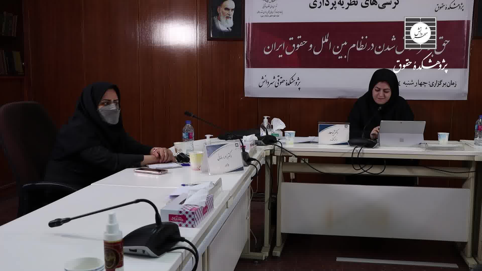 فیلم کامل کرسی حق بر فراموش شدن در نظام بین الملل و حقوق ایران