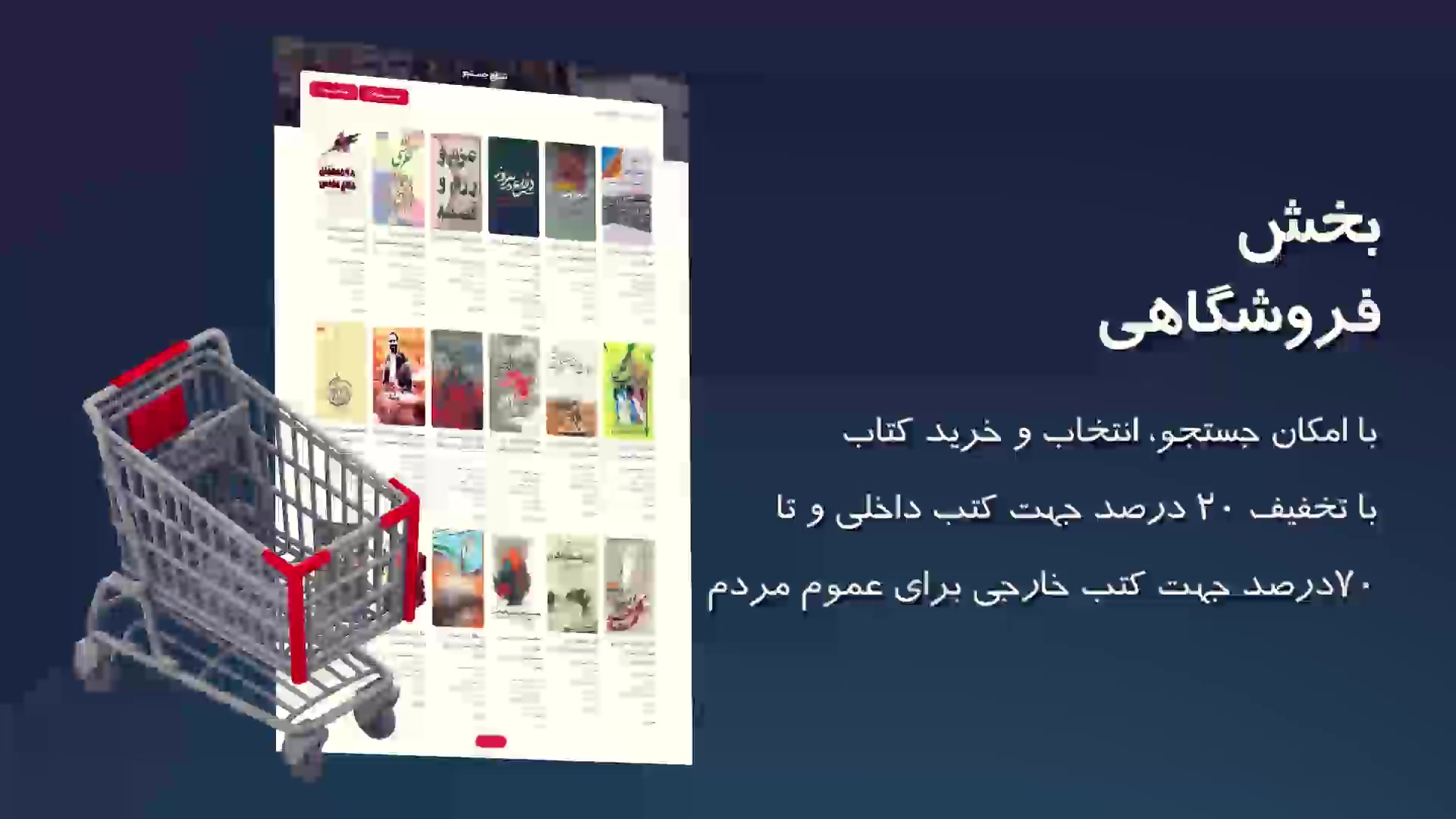اولین نمایشگاه کتاب مجازی تهران