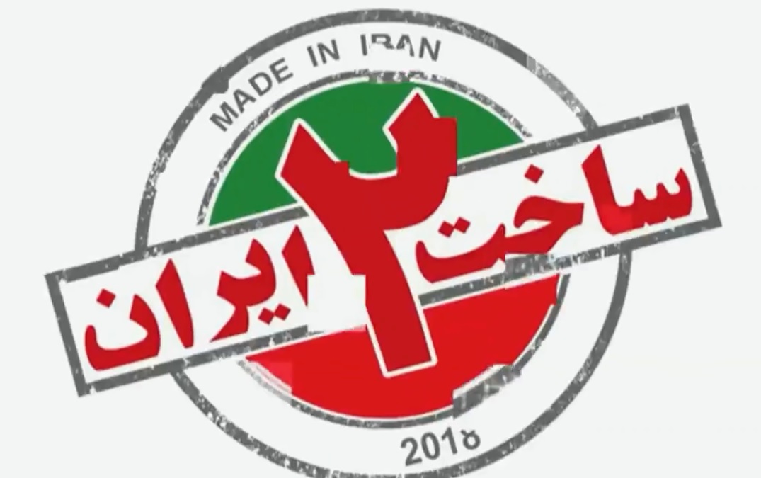 دانلود رایگان سریال ساخت ایران 2 قسمت 13 سیزدهم