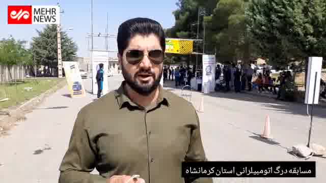 مسابقه درگ اتومبیلرانی در کرمانشاه
