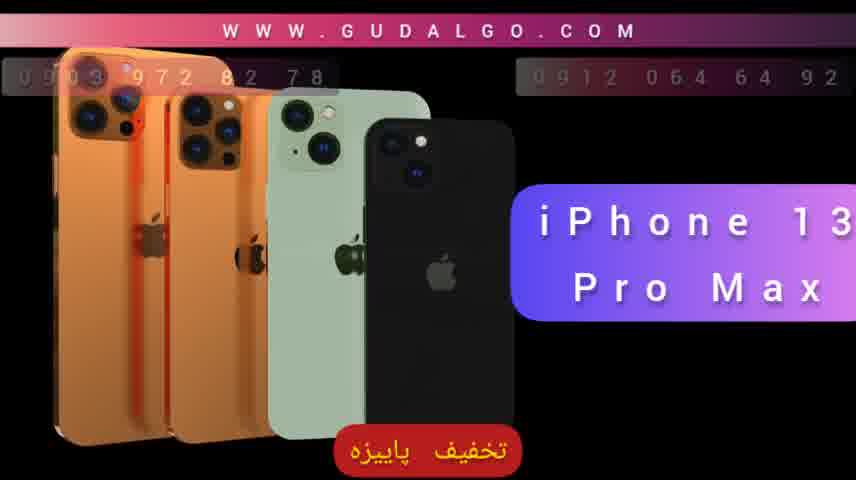 مشخصات iphone13 pro