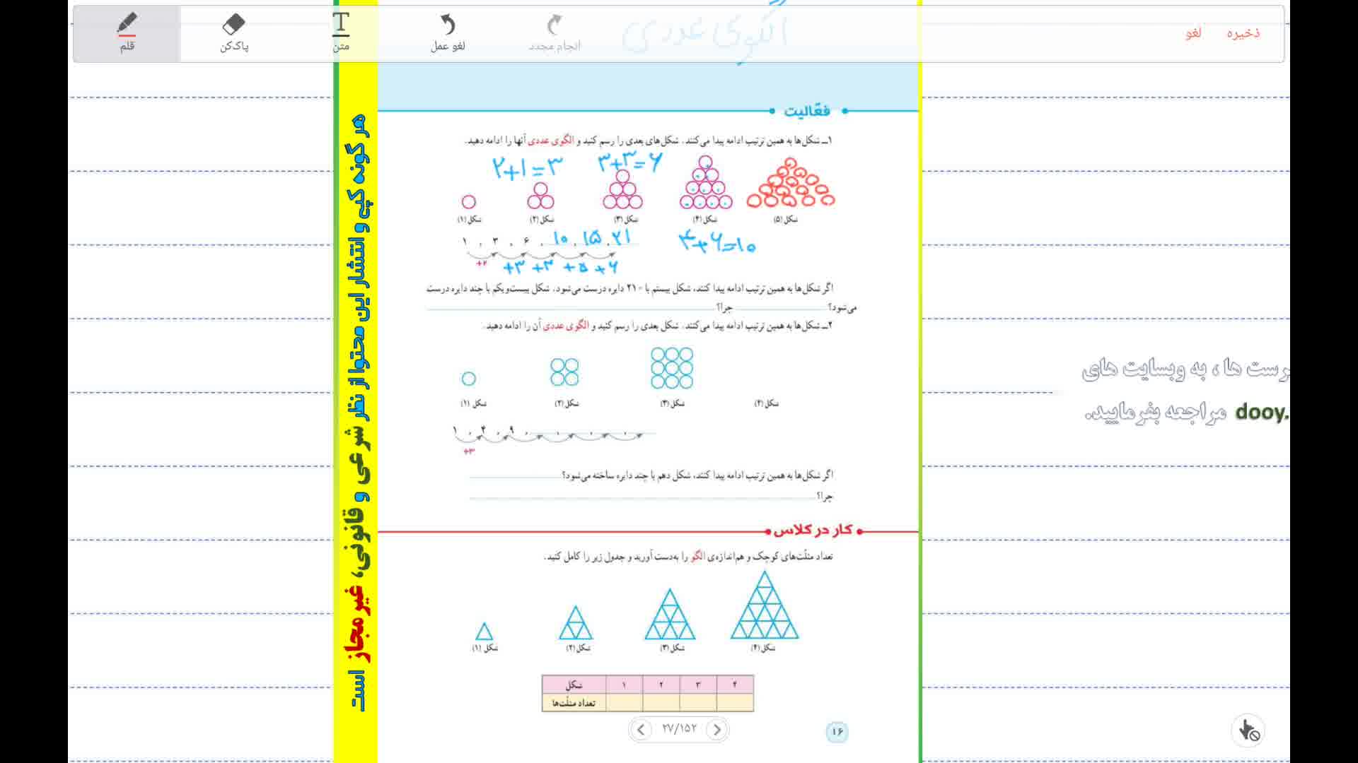 آموزش حل ریاضی پایه پنجم صفحه16 الگوی عددی فصل1