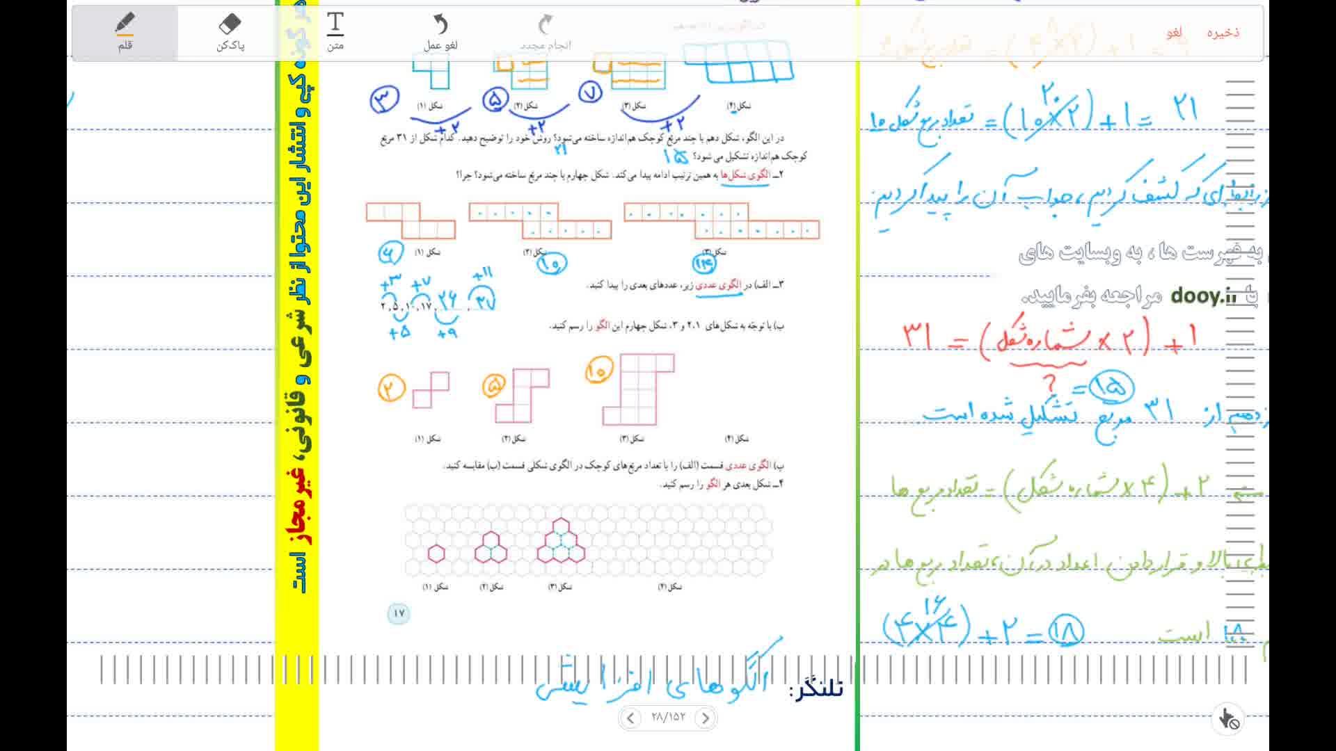 آموزش حل ریاضی پایه پنجم صفحه17 الگوها