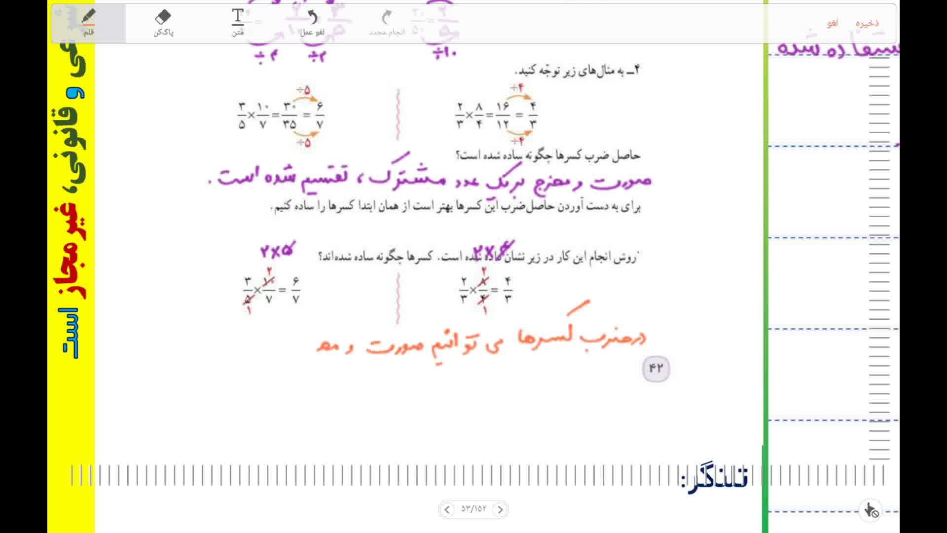 آموزش حل ریاضی پایه پنجم صفحه42 فصل2 ساده کردن