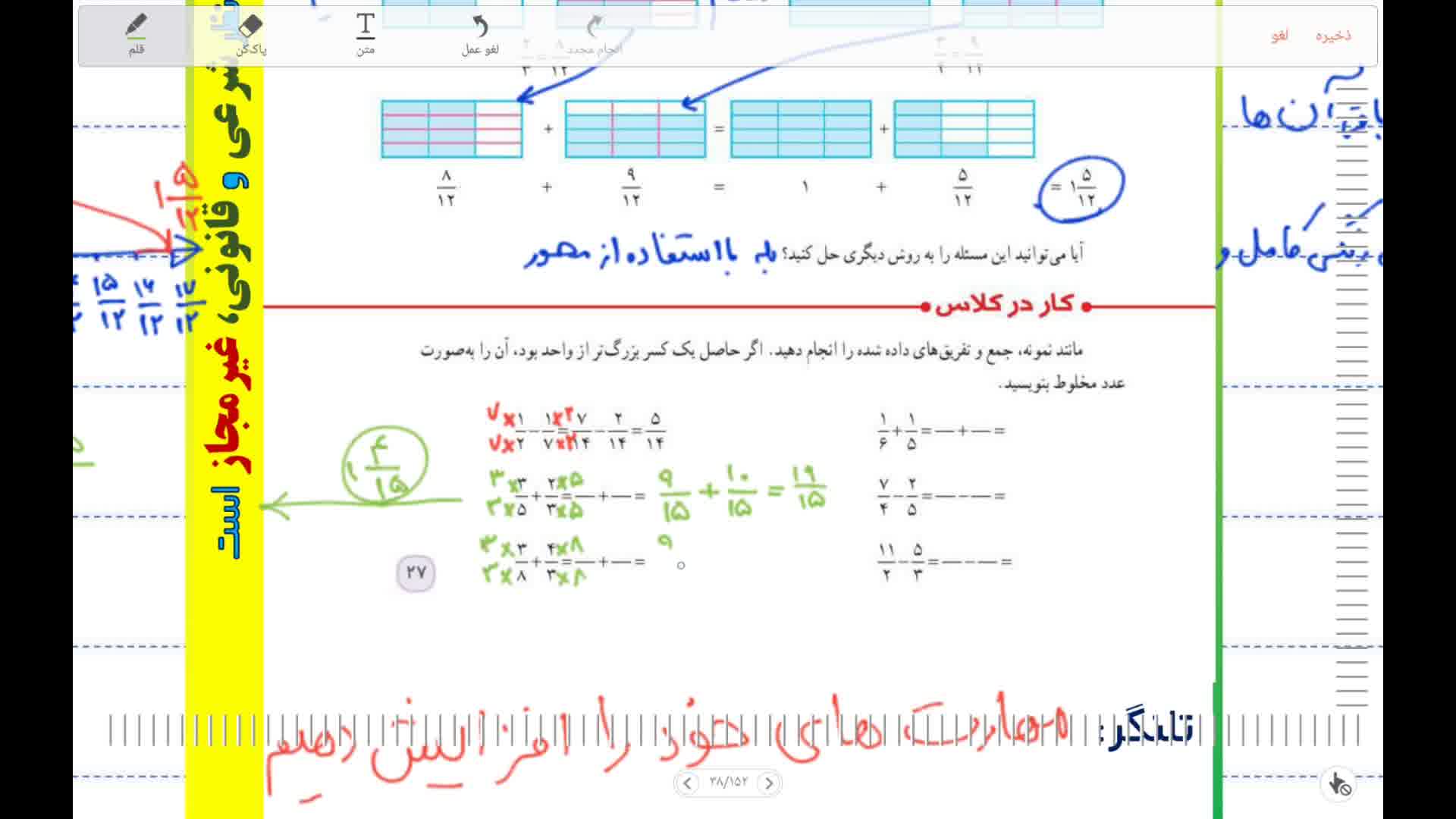 آموزش حل ریاضی پایه پنجم صفحه27 فصل2 جمع و تفریق عددهای مخلوط