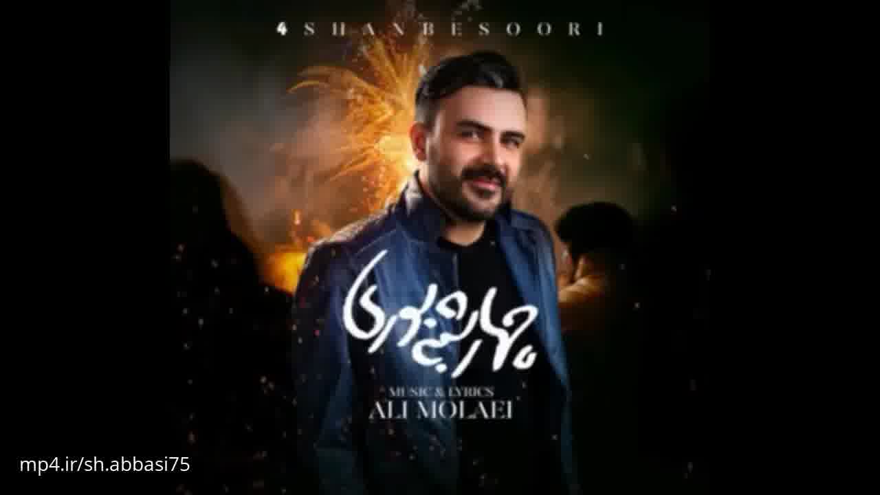 آهنگ چهارشنبه سوری از علی مولایی