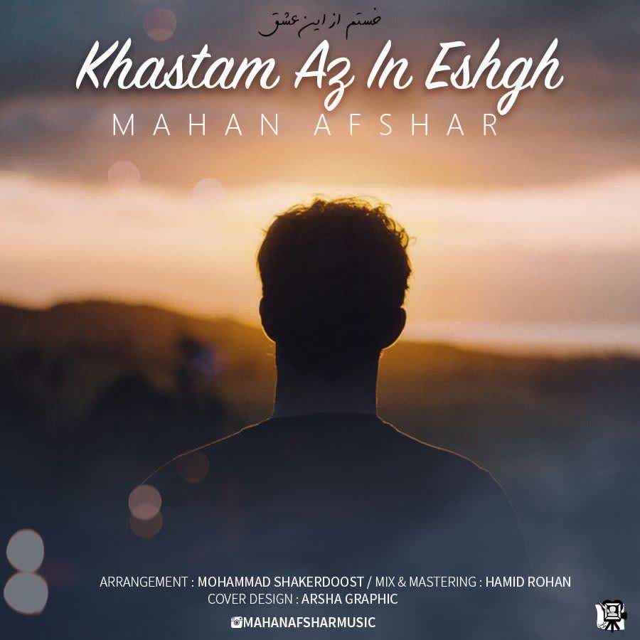 دانلود آهنگ خستم از این عشق از ماهان افشار  | Mahan Afshar – Khastam Az In Eshgh