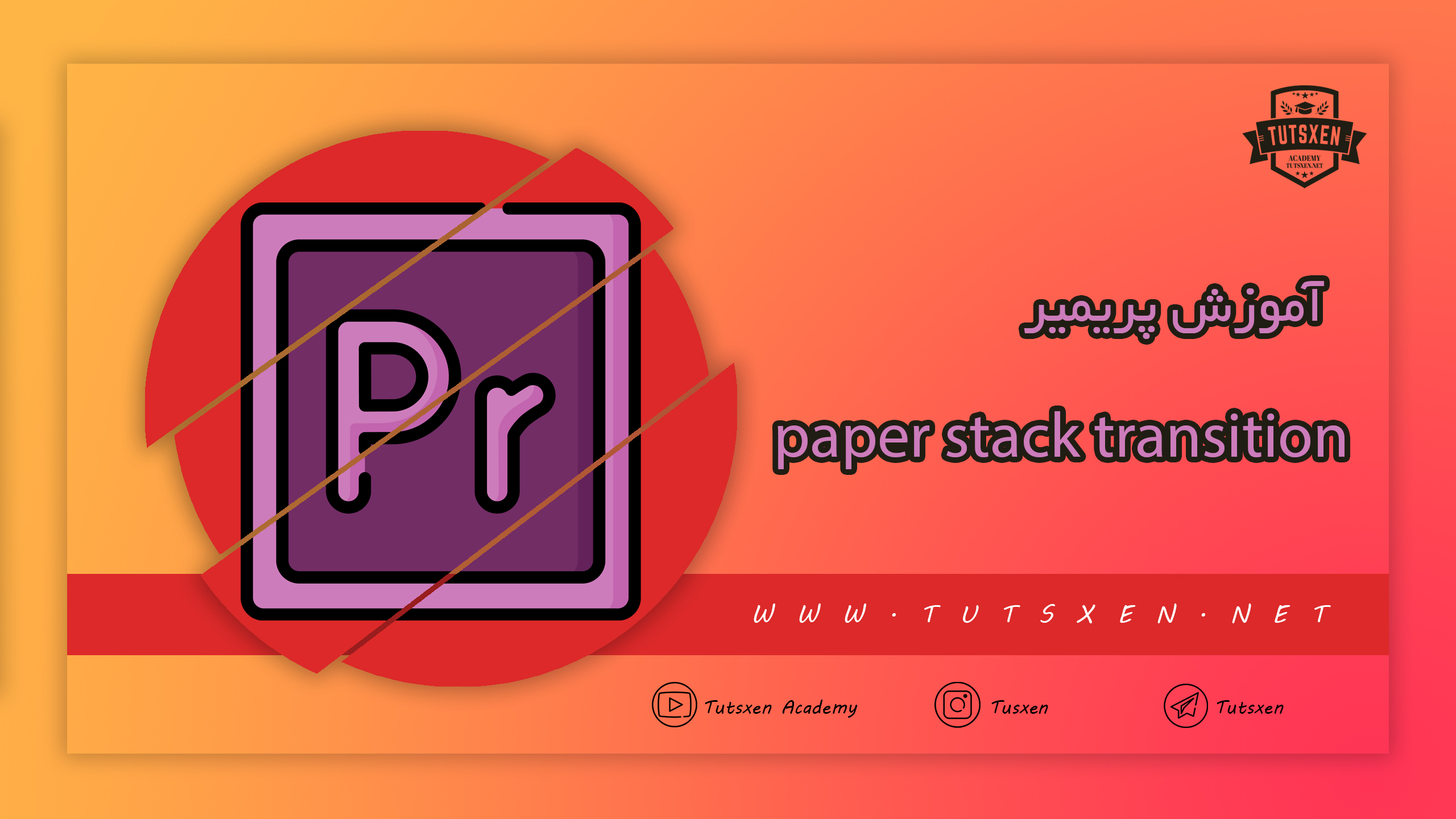 آموزش Paper Stack Transition در نرم افزار پریمیر