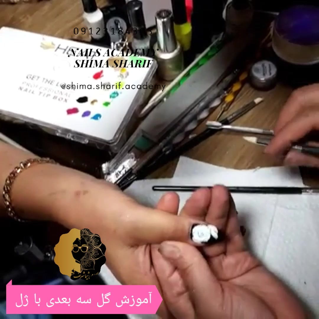 طراحی و دیزاین گل سه بعدی با ژل بروی ناخن _ آکادمی شیما شریف