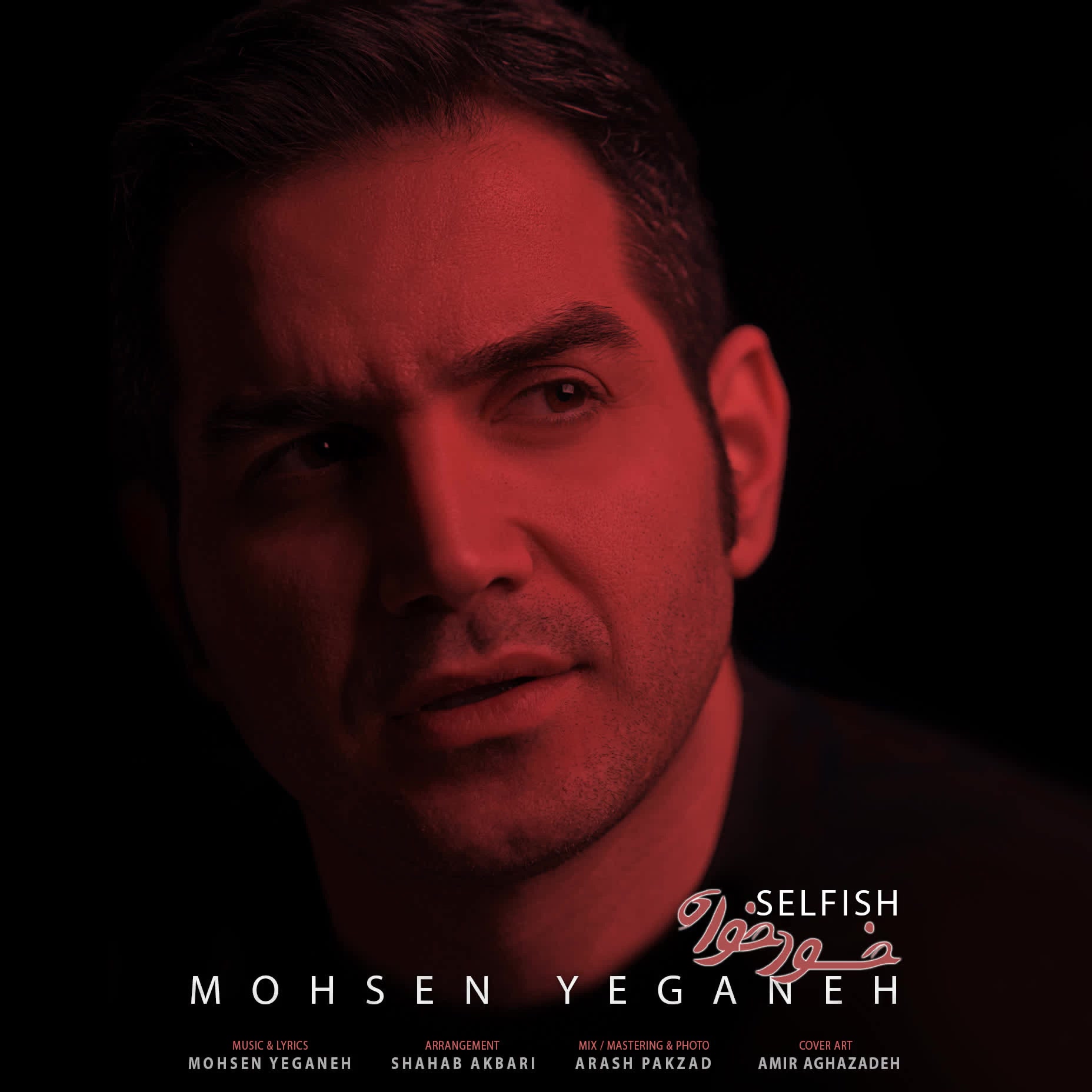 اهنگ خودخواه محسن یگانه - Mohsen Yeganeh KhodKhah