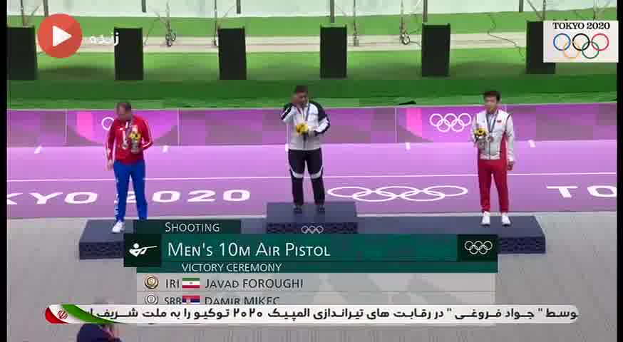 مراسم اهدای مدال طلای جواد فروغی در المپیک 2020
