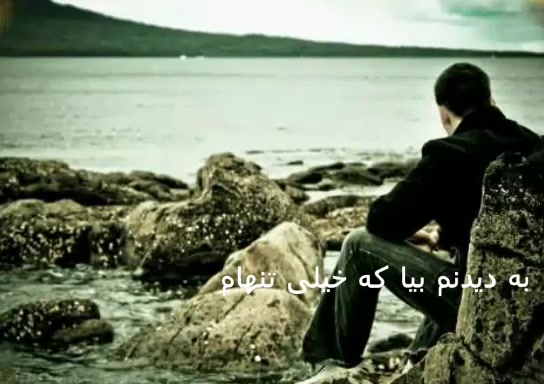 کلیپ غمگین تنهایی،سنگ صبور، باصدای محسن چاوشی