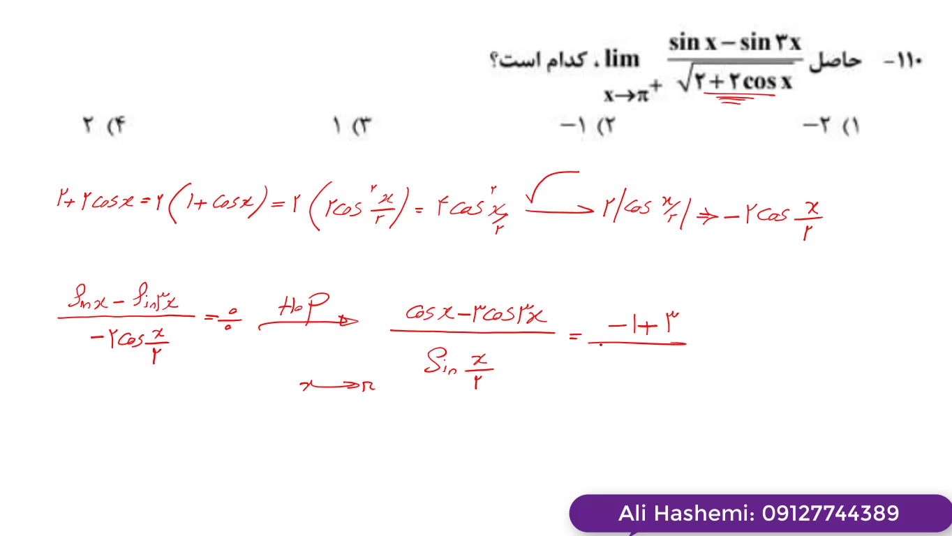 حل سوالات کنکور ریاضی 97 خارج از علی هاشمی