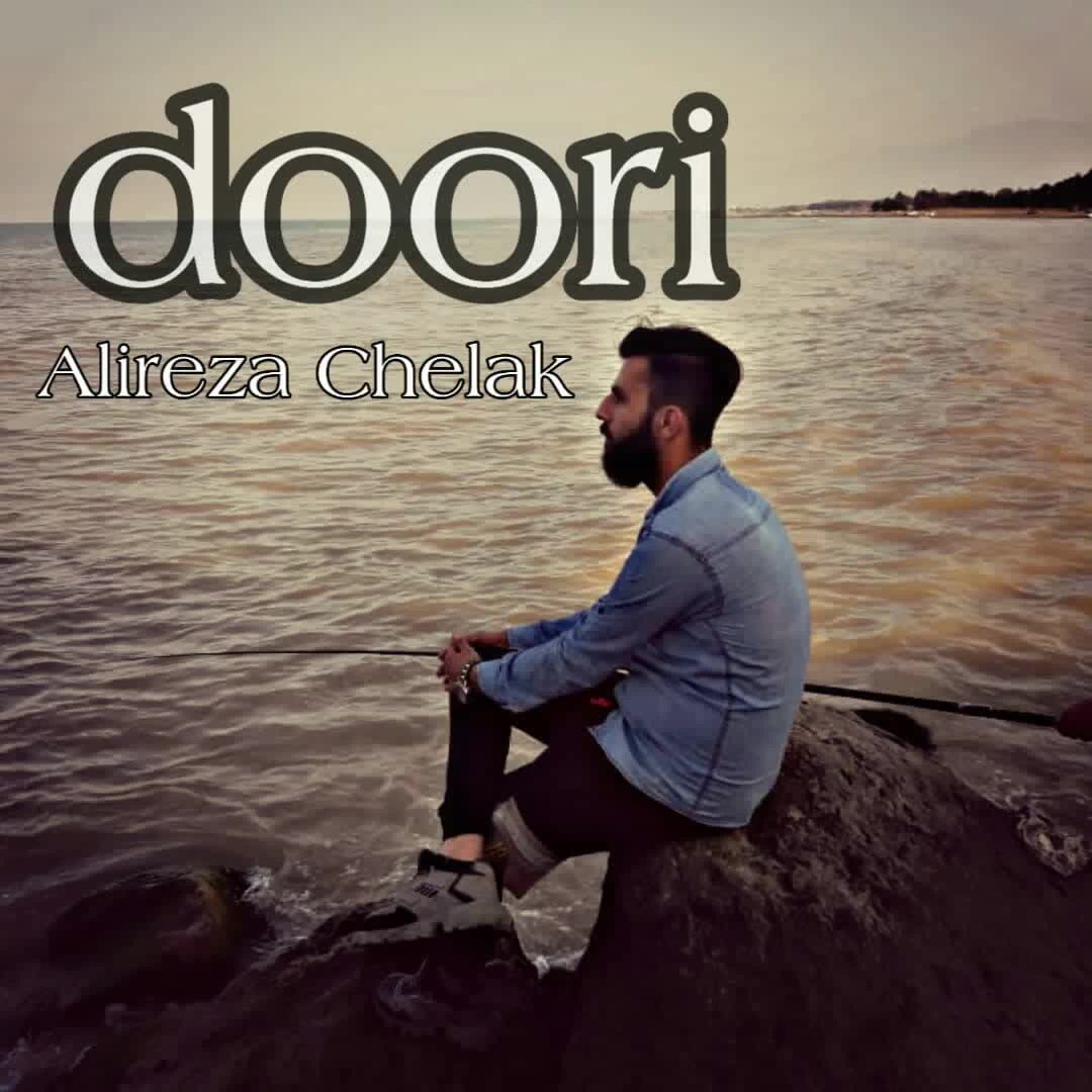 آهنگ جدید علیرضا چلک به نام دوری | Alireza Chelak – Doori