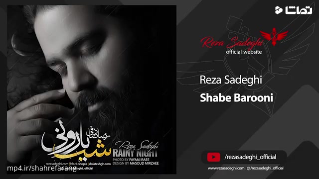 آهنگ شب بارونی - رضا صادقی