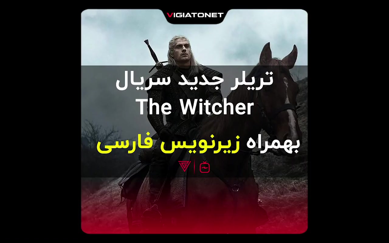 تیزر تریلر جدید سریال ویچر با زیرنویس فارسی | The Witcher Trailer