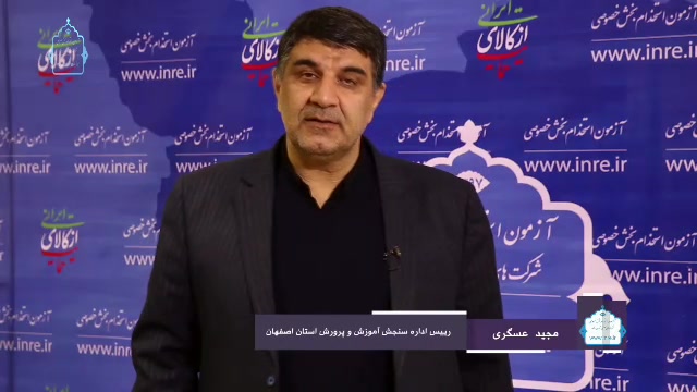 برگزاری مرحله حضوری دومین آزمون استخدام بخش خصوصی در شهر اصفهان