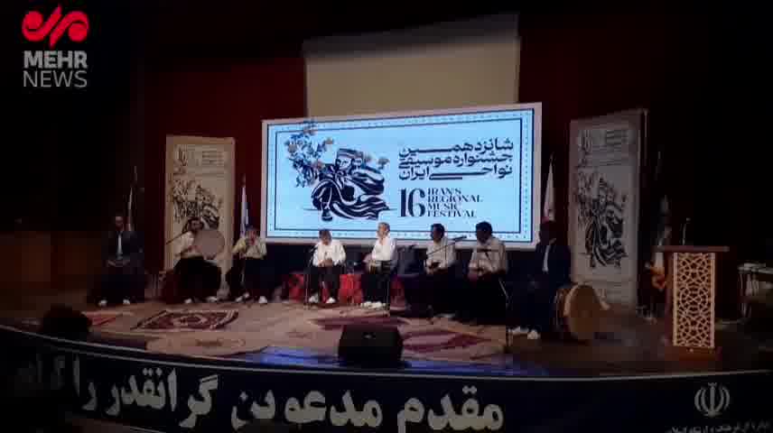 برگزاری جشنواره موسیقی نواحی - کرمانشاه
