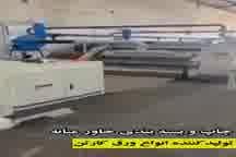 کارتن سازی در تهران