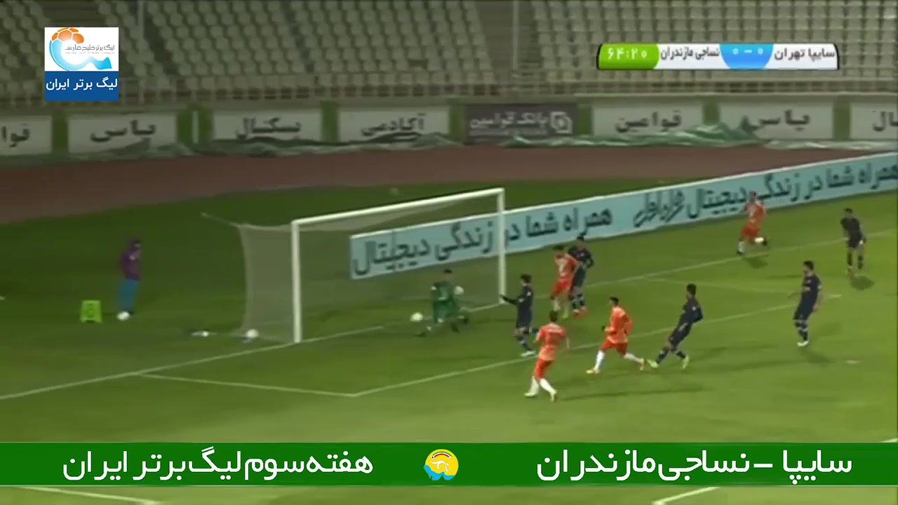 خلاصه مسابقه فوتبال سایپا 1 - نساجی مازندران 0