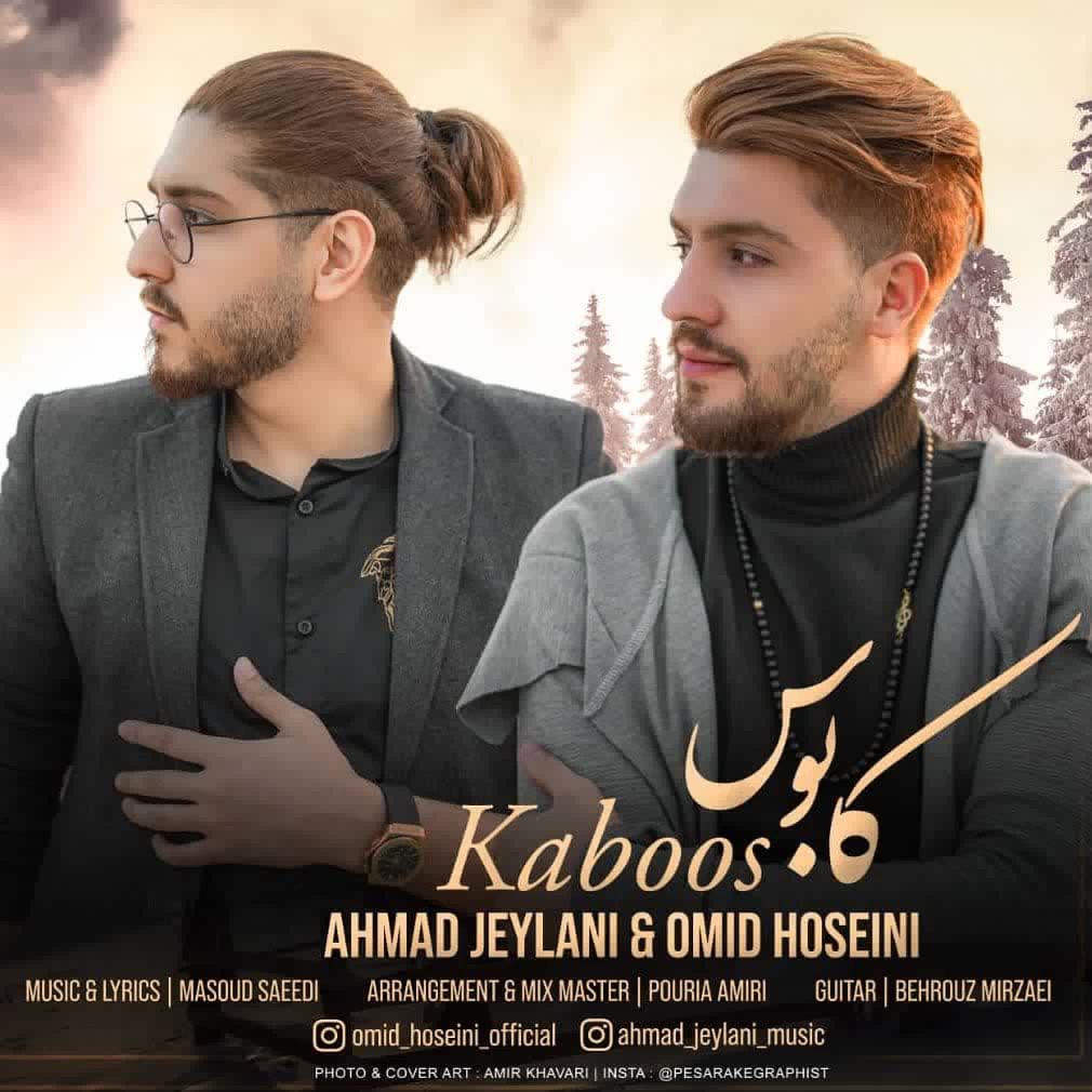 آهنگ جدید احمد جیلانی و امید حسینی به نام کابوس + به همراه متن آهنگ