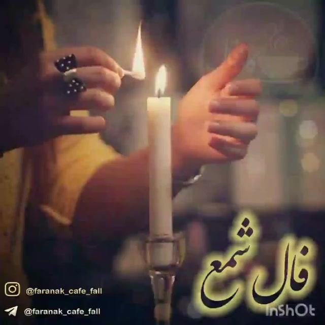 فال شمع امروز 9 بهمن