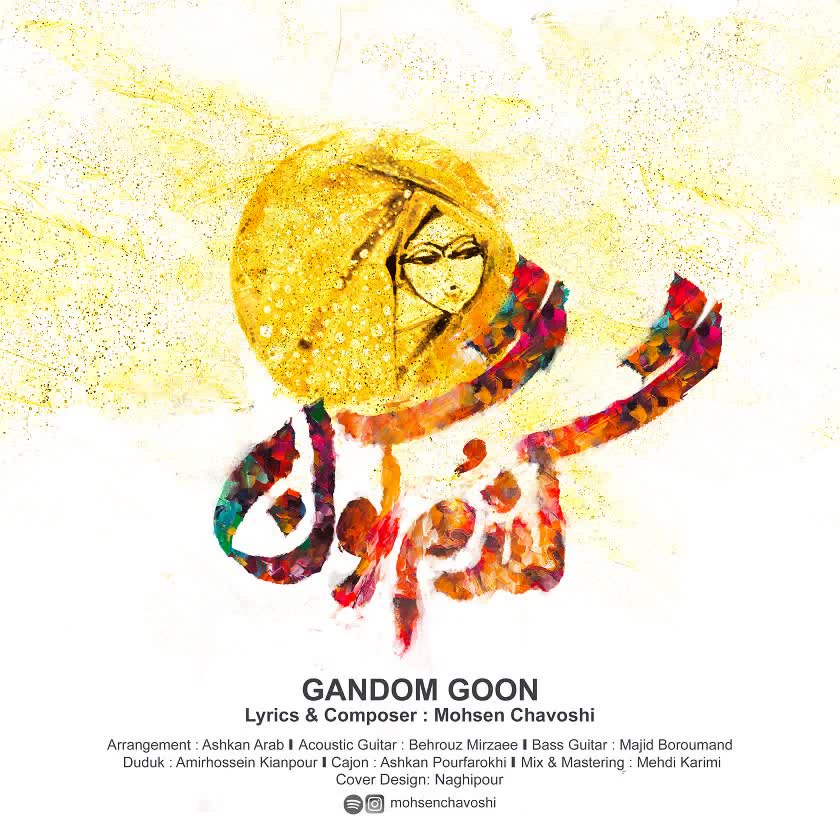 Mohsen Chavoshi - Gandom Goon | آهنگ محسن چاوشی به نام گندمگون