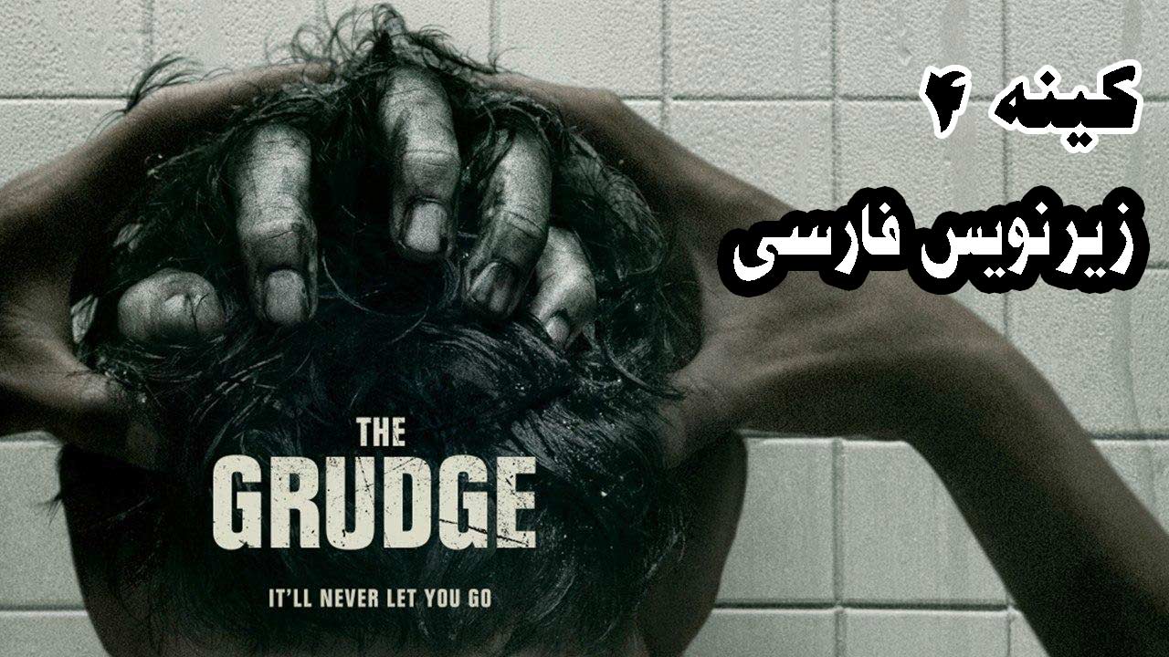 فیلم کینه 2020 (کینه 4) زیرنویس فارسی The Grudge 2020