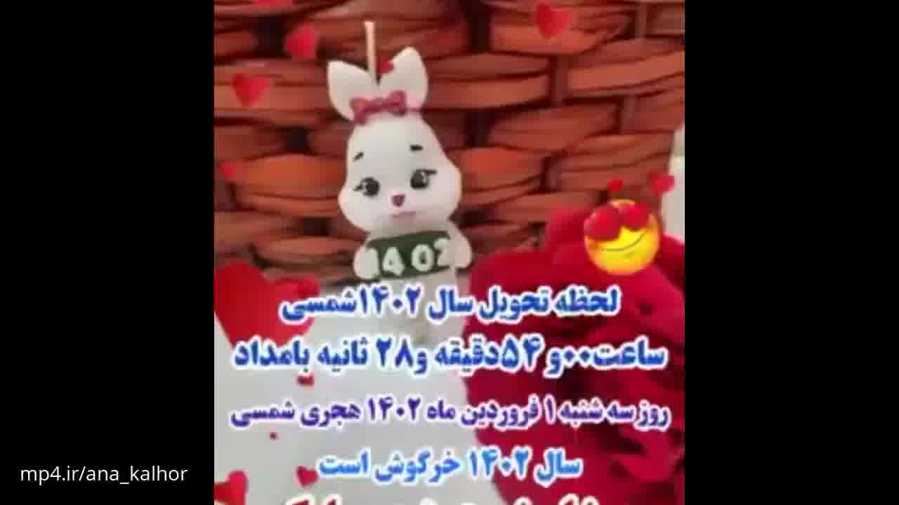 کلیپ تبریک عید نوروز / عید نوروز مبارک