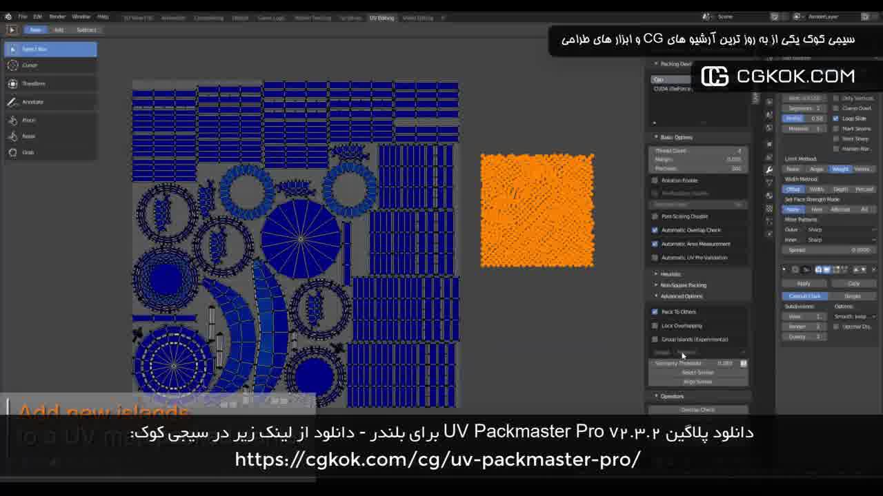 دانلود پلاگین UV Packmaster Pro v2.3.2 برای بلندر