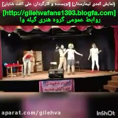 قسمتی از نمایش طنز تیمارستان اثری جدید از علی الفت شایان