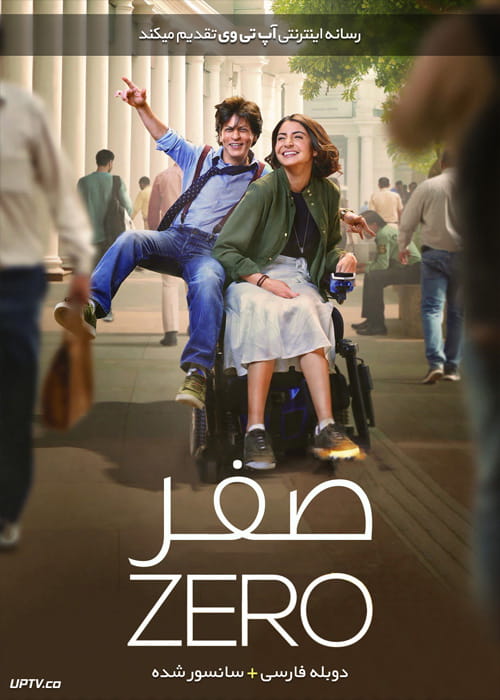 فیلم هندی (zero - صفر) 2018