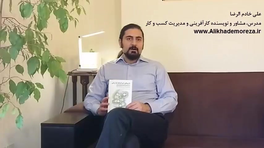 کتاب کار با علی خادم الرضا | فصل اول قسمت سوم | کتاب "بازی های استراتژیک بازاریابی