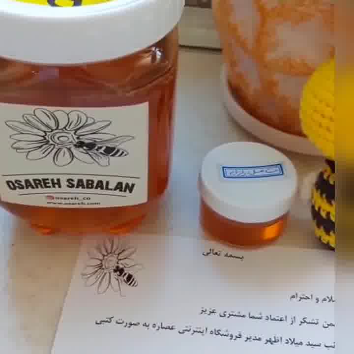 نظر خانم بیگلو از رباط کریم درباره عسل عصاره سبلان