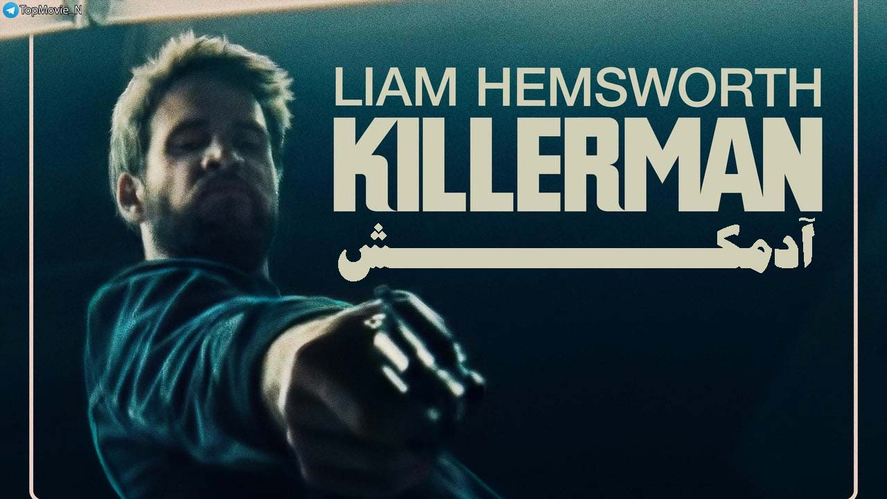 فیلم مرد قاتل (آدمکش) زیرنویس فارسی Killerman 2019