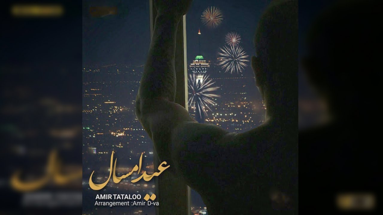 Amir Tataloo - Eyde Emsal - Official Video ( امیر تتلو - عید امسال - ویدیو )
