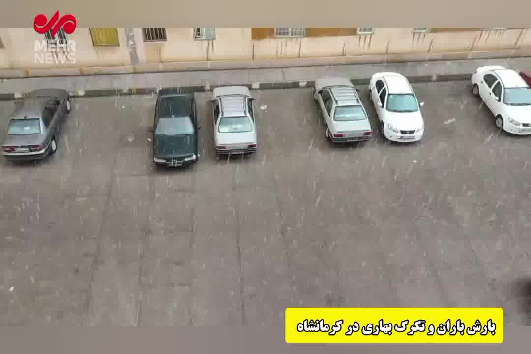 بارش بهاری در کرمانشاه