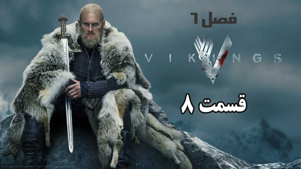 سریال وایکینگ ها (Vikings) فصل 6 قسمت 8 دوبله فارسی
