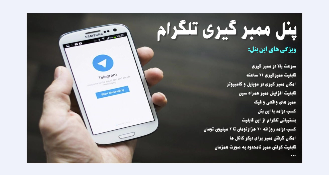 پنل ممبرگیری تلگرام با امکانات ویژه