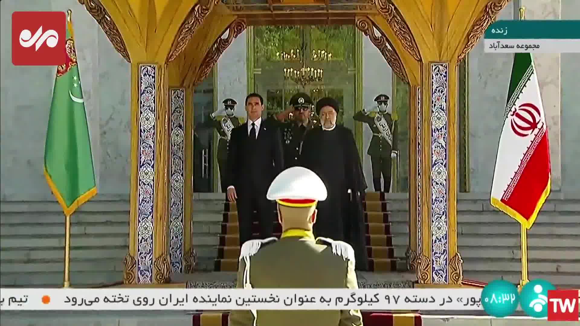 مراسم استقبال از رییس جمهور ترکمنستان